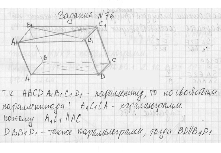 Скан решения номера 76