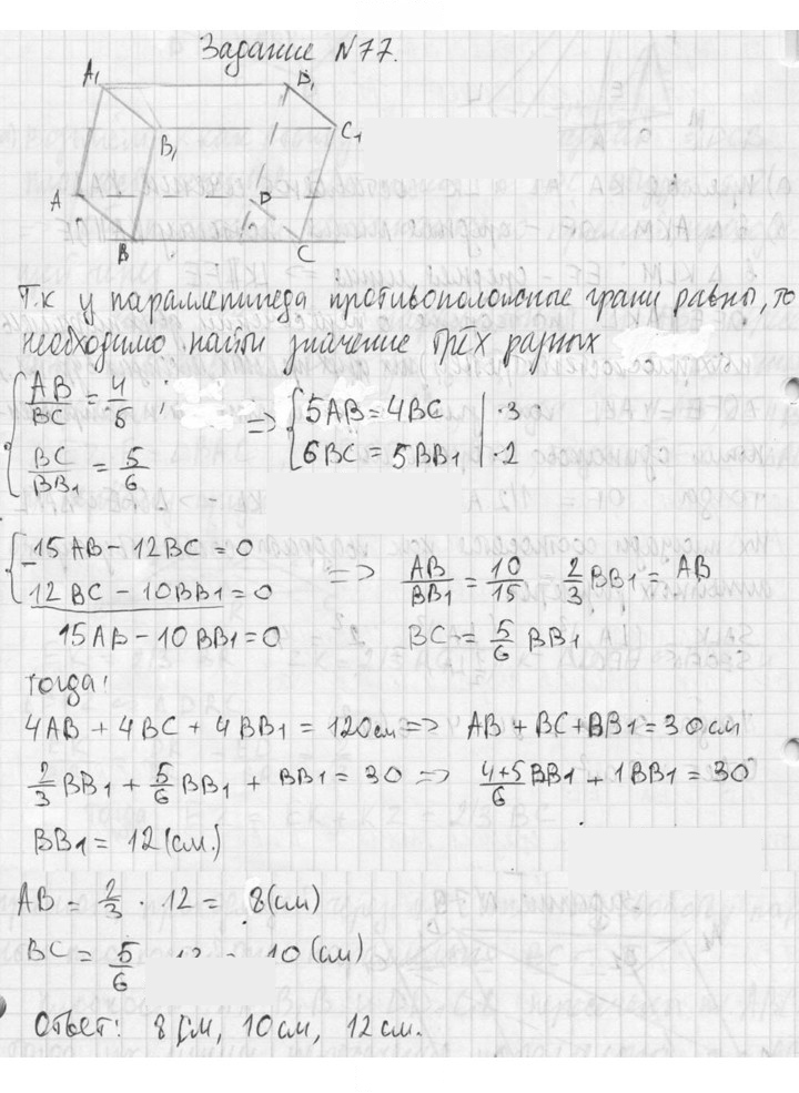 Скан решения номера 77
