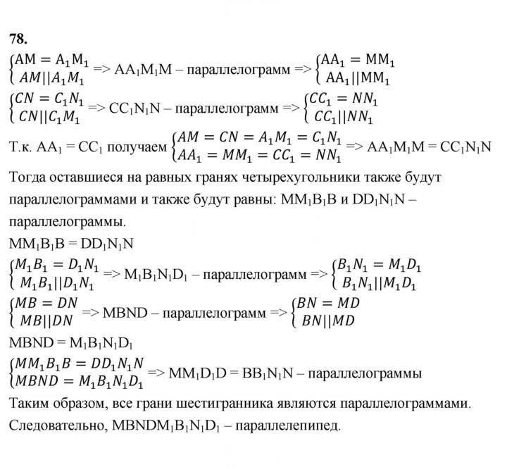 Скан решения номера 78