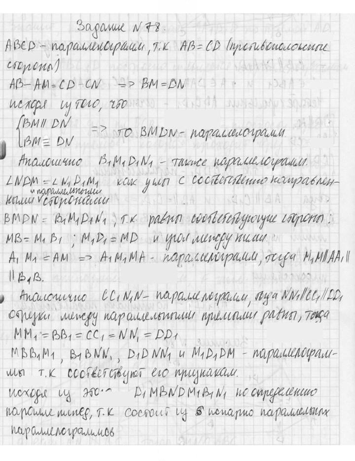 Скан решения номера 78