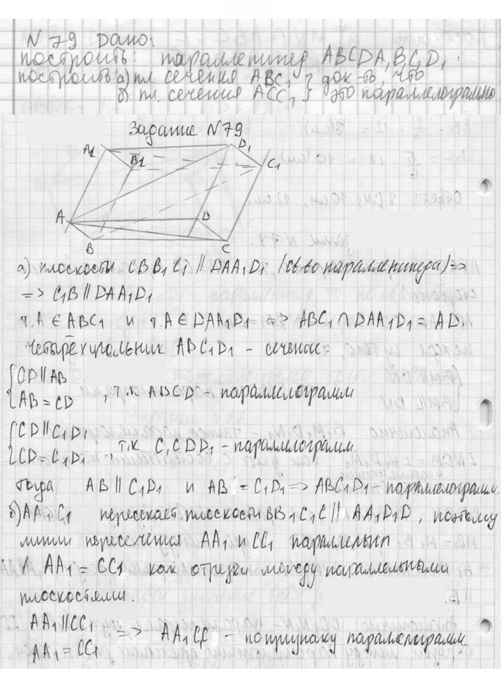 Скан решения номера 79