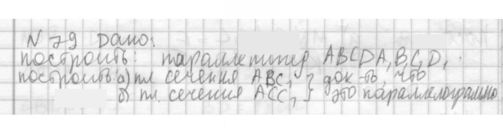 Скан решения номера 79