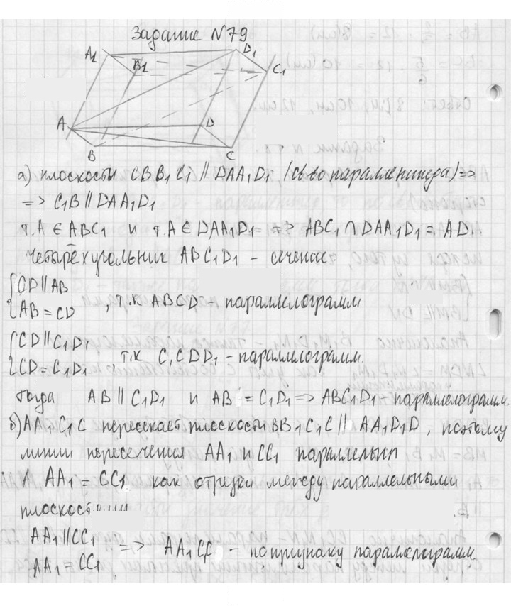 Скан решения номера 79