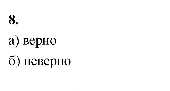 Скан решения номера 8