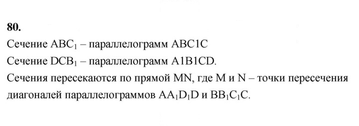 Скан решения номера 80