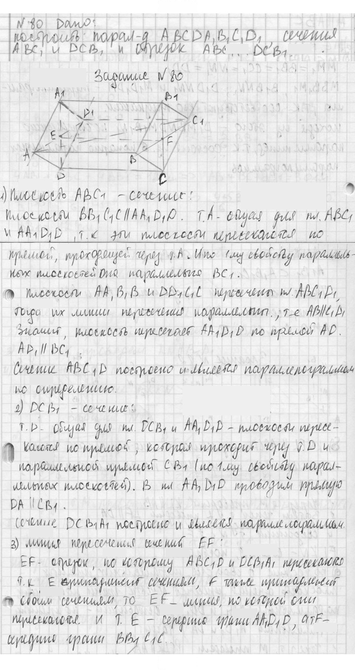 Скан решения номера 80