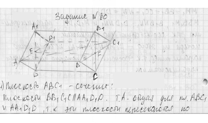 Скан решения номера 80