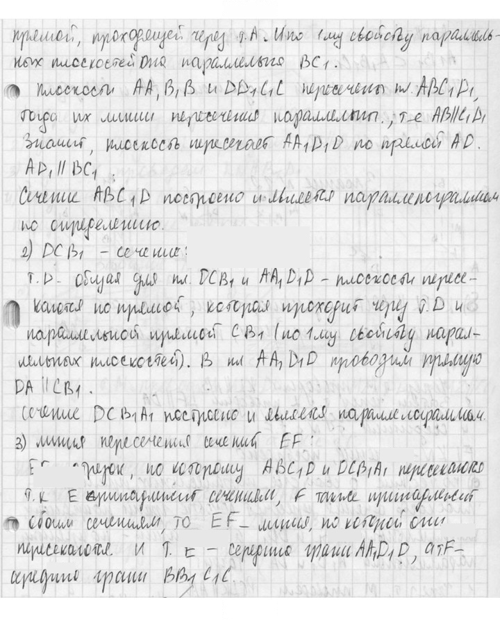 Скан решения номера 80