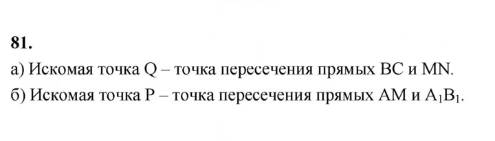 Скан решения номера 81