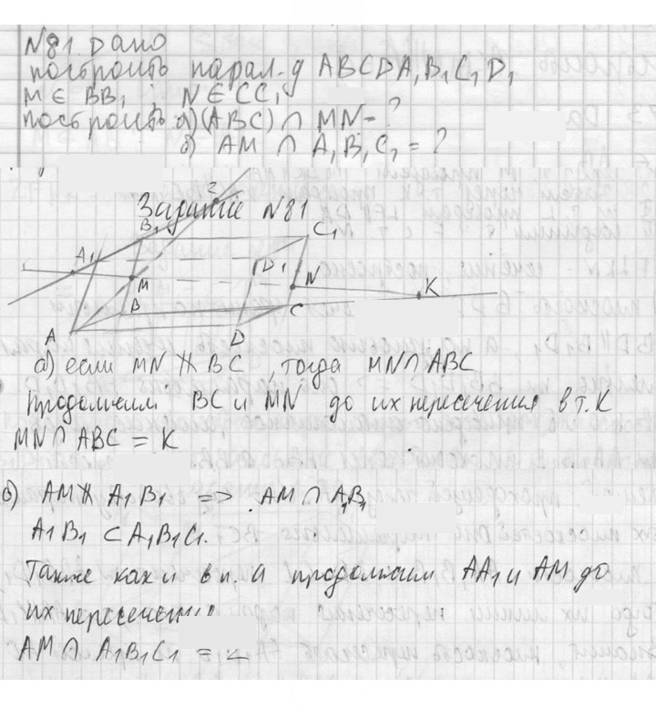 Скан решения номера 81