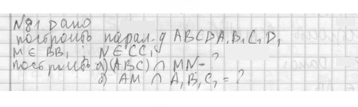 Скан решения номера 81