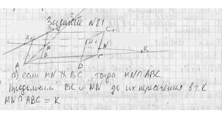 Скан решения номера 81