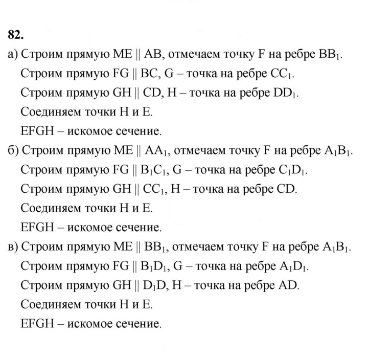 Скан решения номера 82