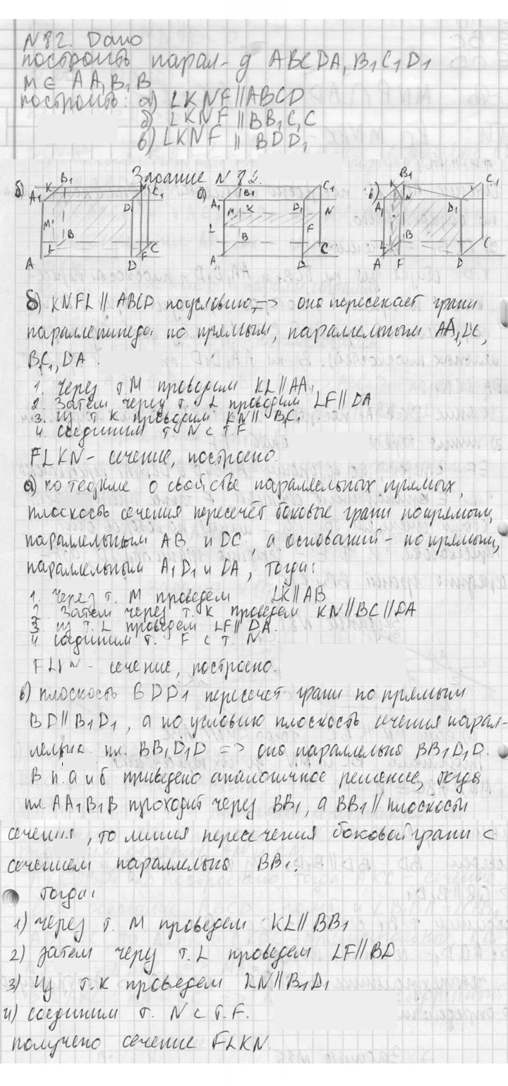Скан решения номера 82
