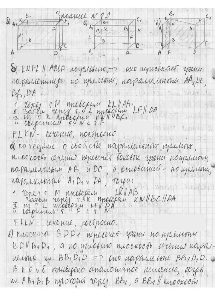 Скан решения номера 82