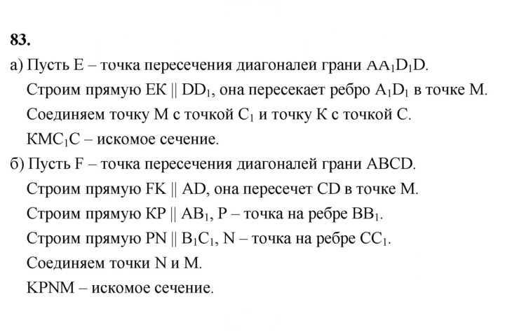 Скан решения номера 83