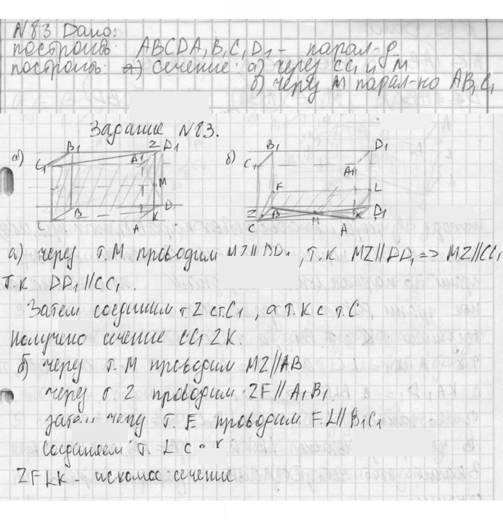 Скан решения номера 83