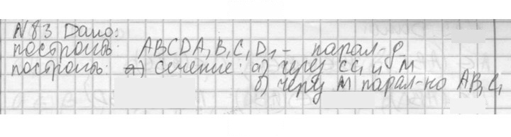 Скан решения номера 83