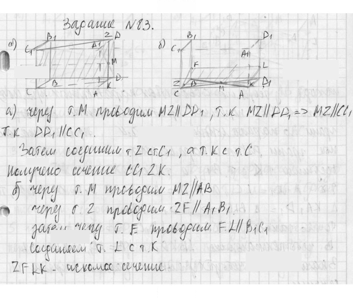 Скан решения номера 83