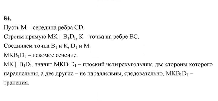 Скан решения номера 84