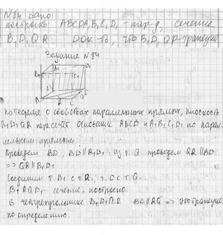 Скан решения номера 84