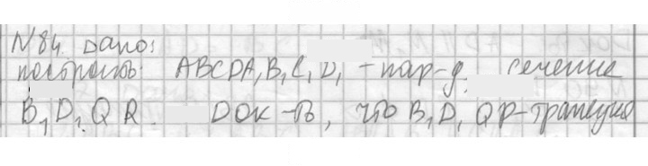 Скан решения номера 84