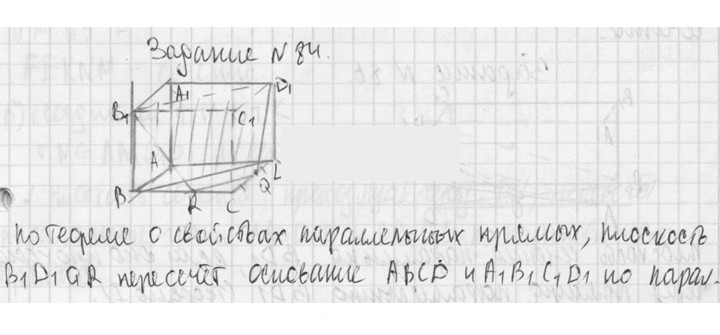 Скан решения номера 84