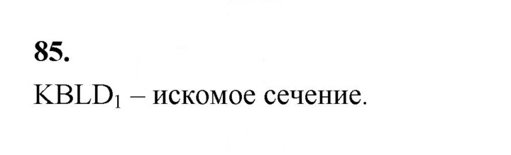 Скан решения номера 85