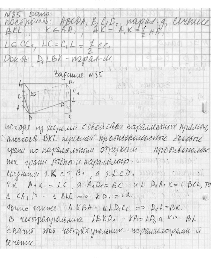 Скан решения номера 85