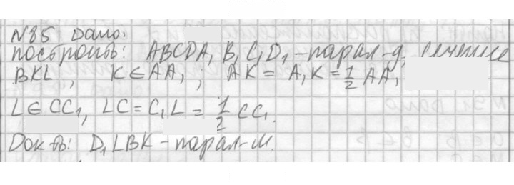 Скан решения номера 85