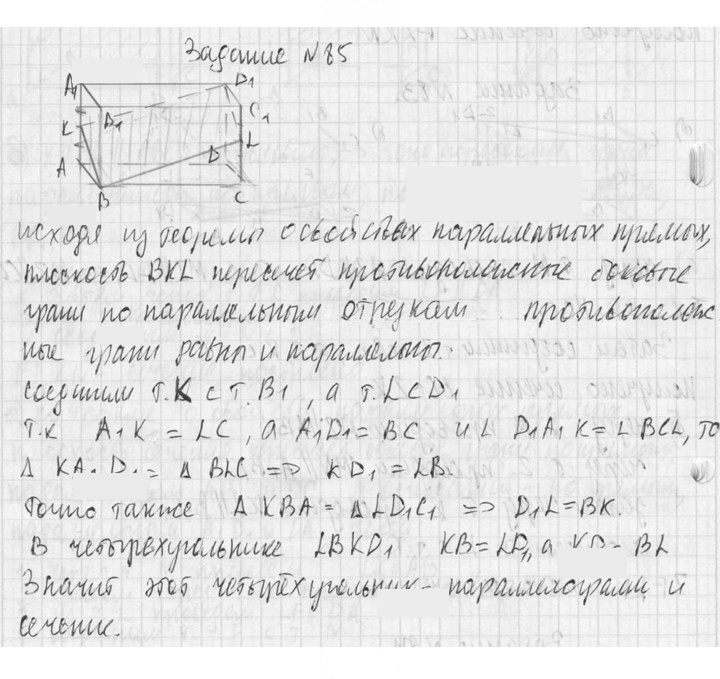 Скан решения номера 85