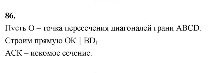 Скан решения номера 86