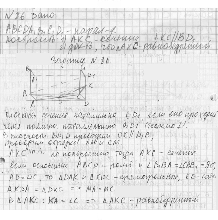 Скан решения номера 86