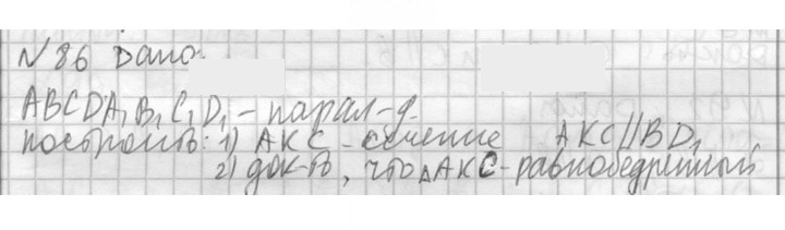 Скан решения номера 86