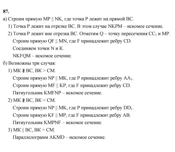 Скан решения номера 87