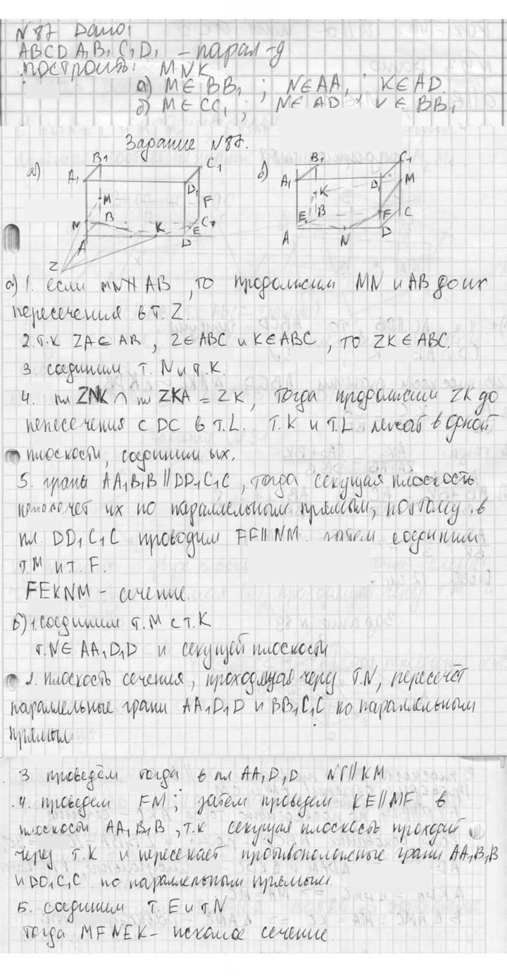 Скан решения номера 87