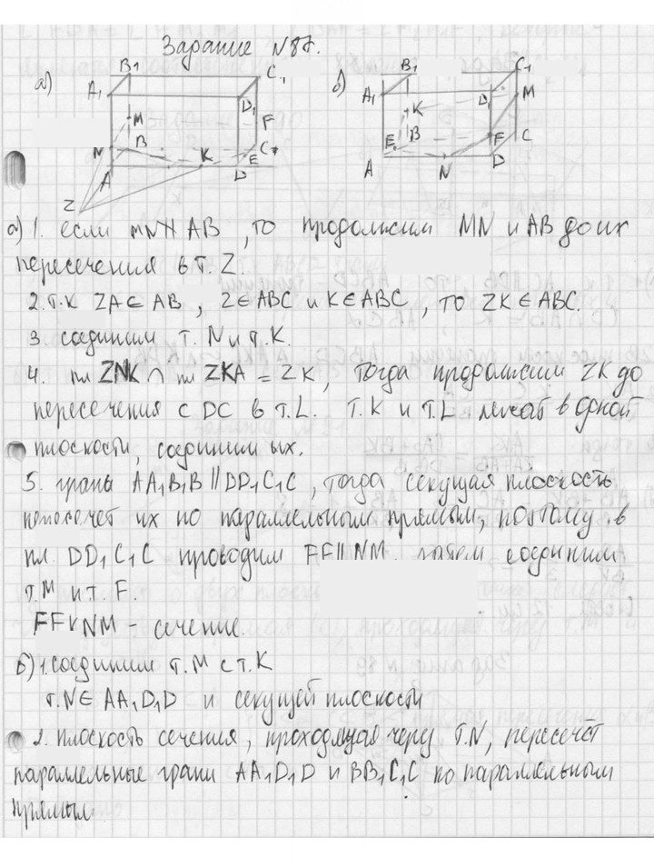 Скан решения номера 87