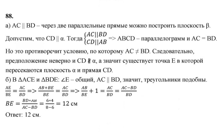 Скан решения номера 88