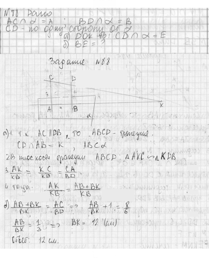 Скан решения номера 88