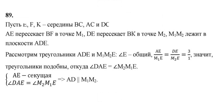 Скан решения номера 89