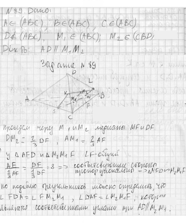 Скан решения номера 89