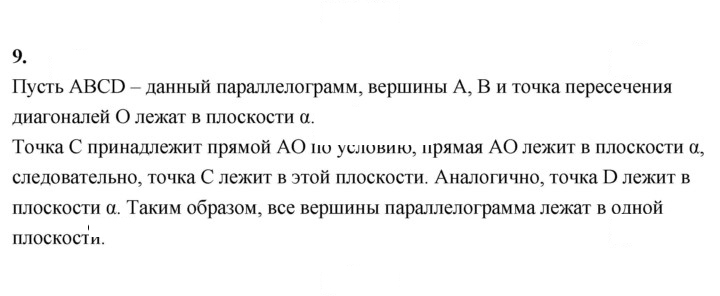 Скан решения номера 9