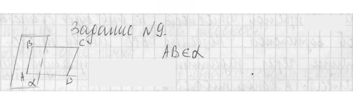 Скан решения номера 9