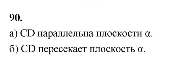 Скан решения номера 90