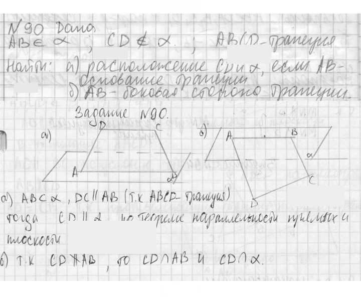 Скан решения номера 90