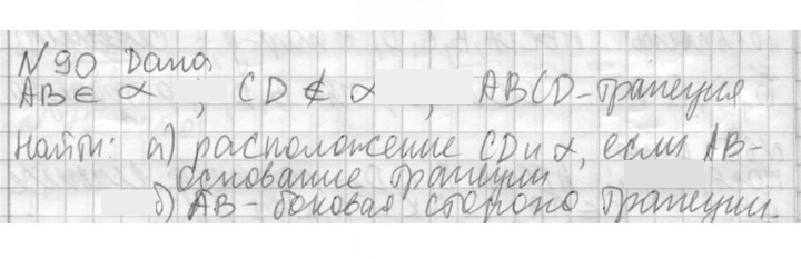 Скан решения номера 90