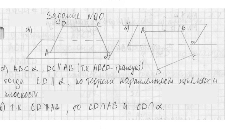 Скан решения номера 90