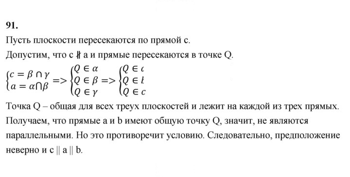 Скан решения номера 91