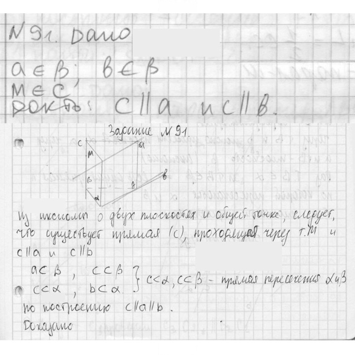 Скан решения номера 91