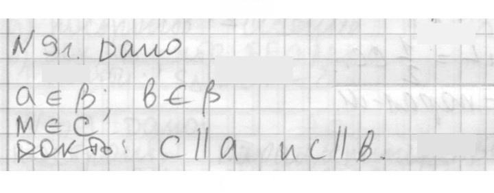 Скан решения номера 91